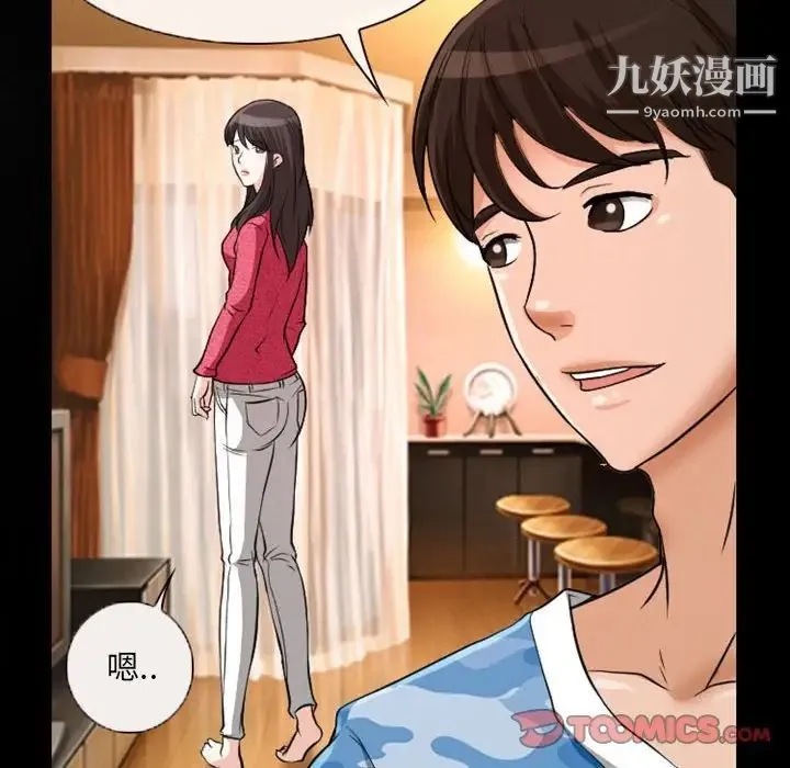 得不到邀请的回忆 第22话 第72页