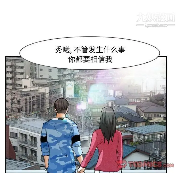 得不到邀请的回忆 第22话 第24页