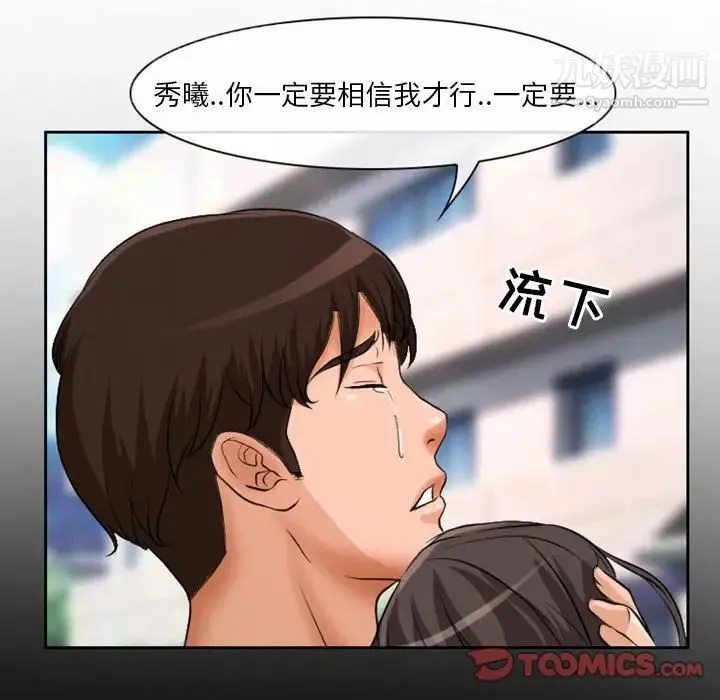 得不到邀请的回忆 第22话 第68页