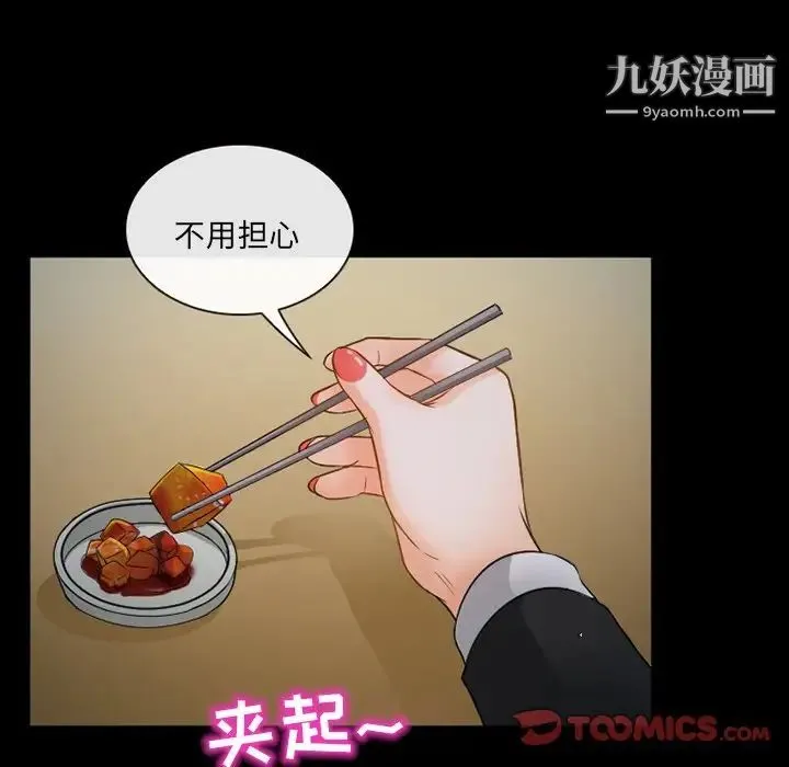 得不到邀请的回忆 第43话 第68页