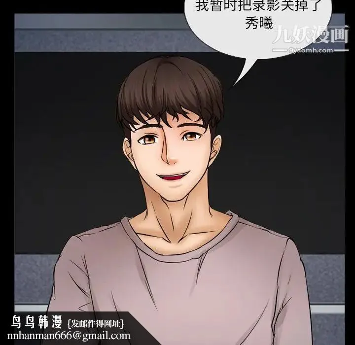 得不到邀请的回忆 第43话 第41页
