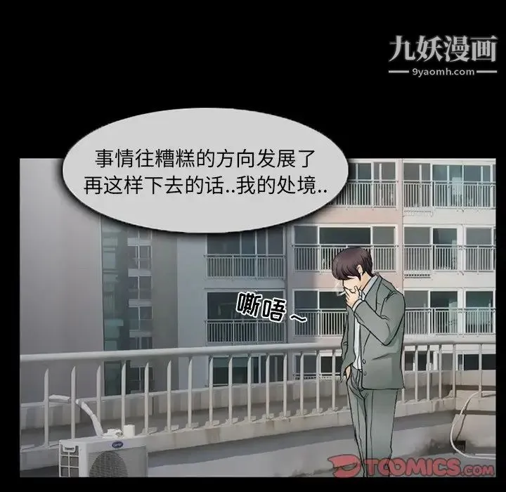 得不到邀请的回忆 第43话 第46页