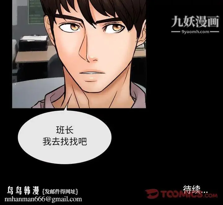 得不到邀请的回忆 第43话 第78页