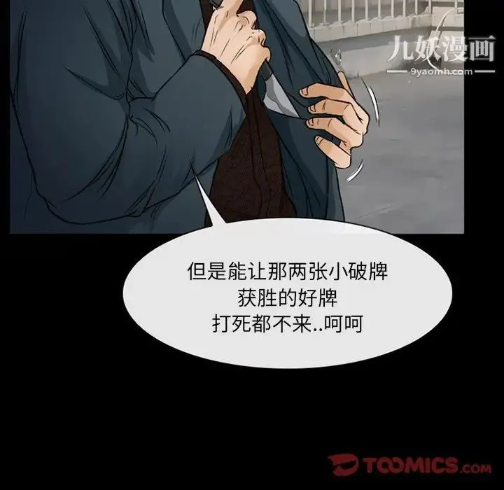 得不到邀请的回忆 第43话 第54页