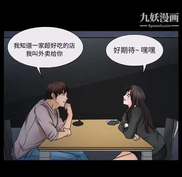得不到邀请的回忆 第43话 第45页