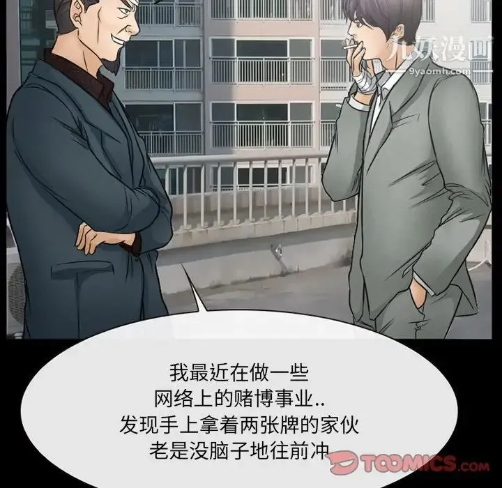 得不到邀请的回忆 第43话 第52页