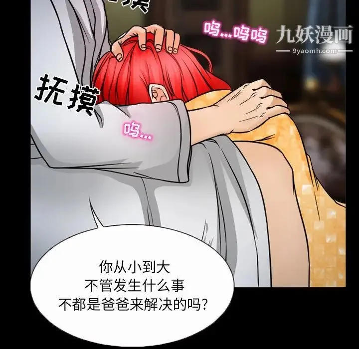 得不到邀请的回忆 第43话 第19页