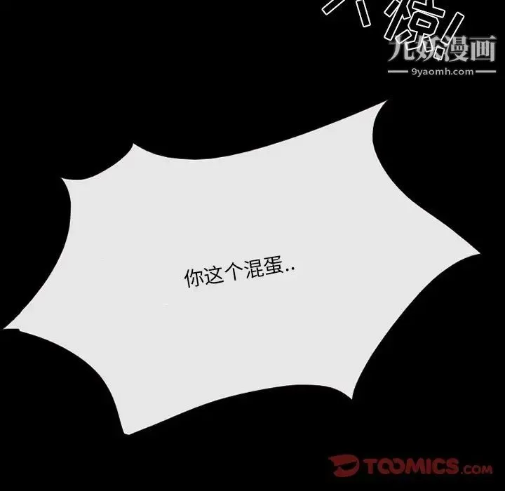 得不到邀请的回忆 第43话 第56页
