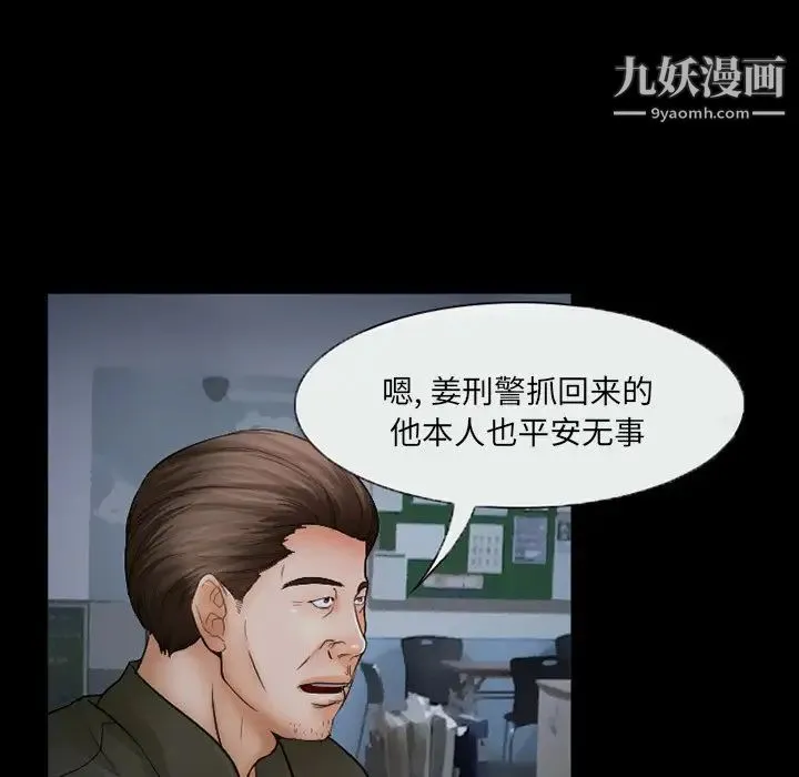 得不到邀请的回忆 第43话 第5页