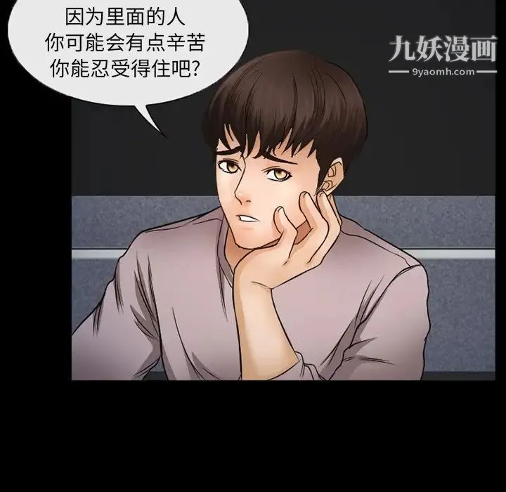 得不到邀请的回忆 第43话 第67页