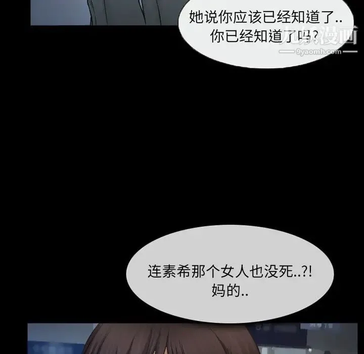 得不到邀请的回忆 第43话 第9页