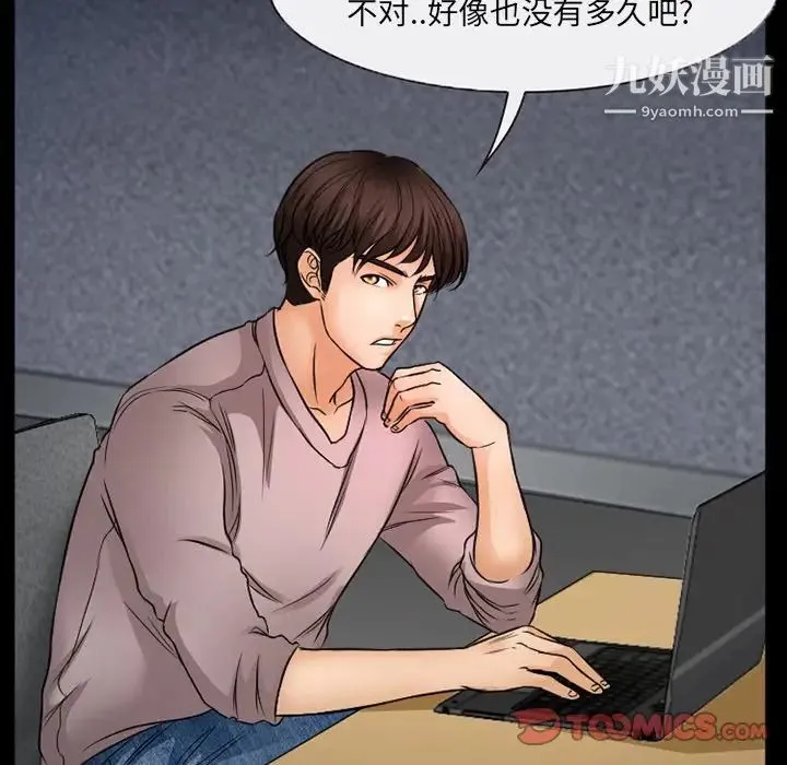 得不到邀请的回忆 第43话 第28页
