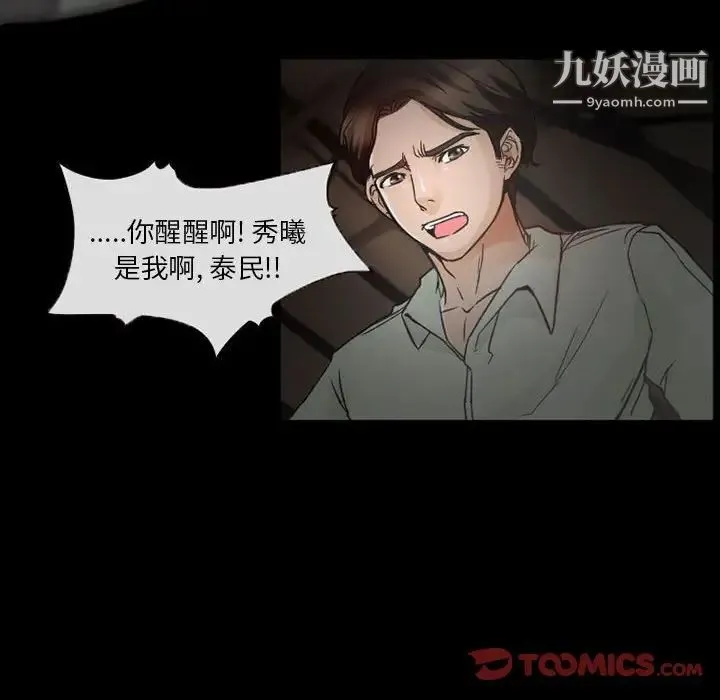 得不到邀请的回忆 第17话 第14页