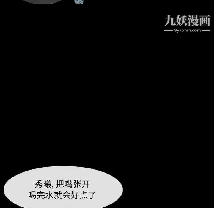 得不到邀请的回忆 第17话 第11页