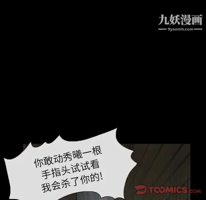 得不到邀请的回忆 第17话 第66页