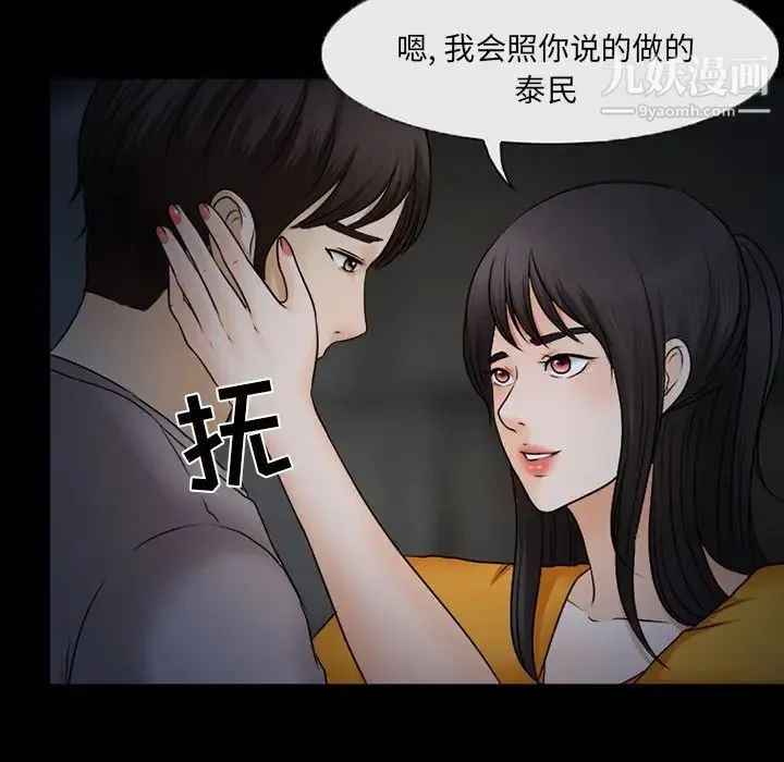 得不到邀请的回忆 第46话 第39页
