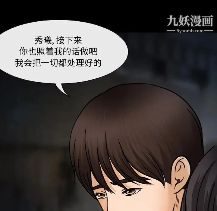 得不到邀请的回忆 第46话 第37页