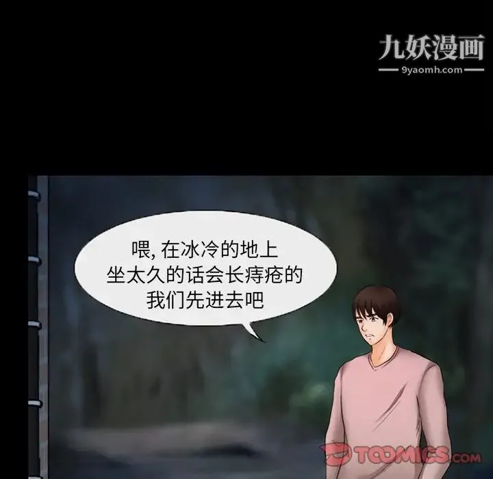 得不到邀请的回忆 第46话 第44页