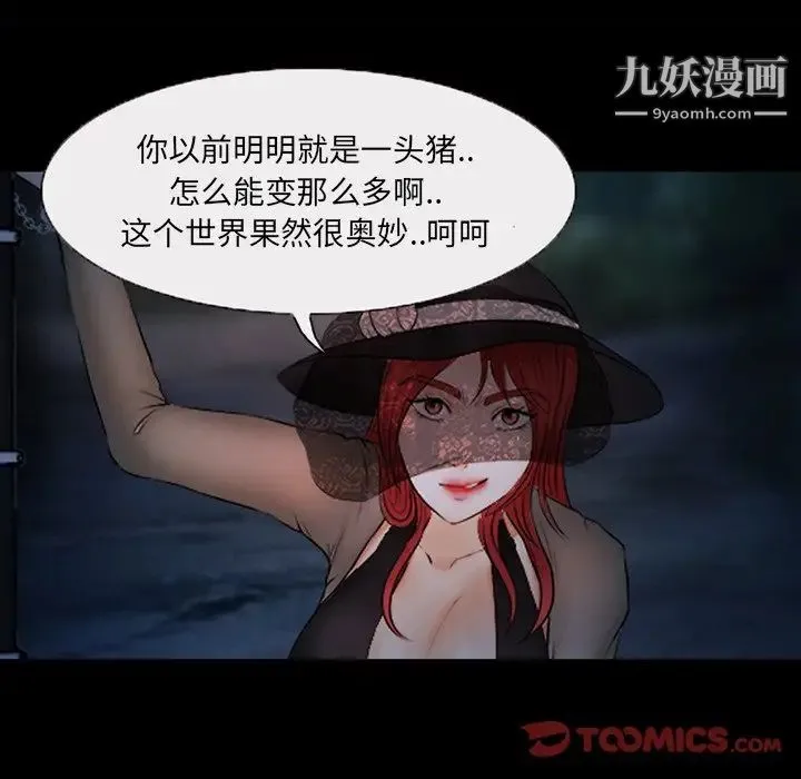 得不到邀请的回忆 第46话 第46页
