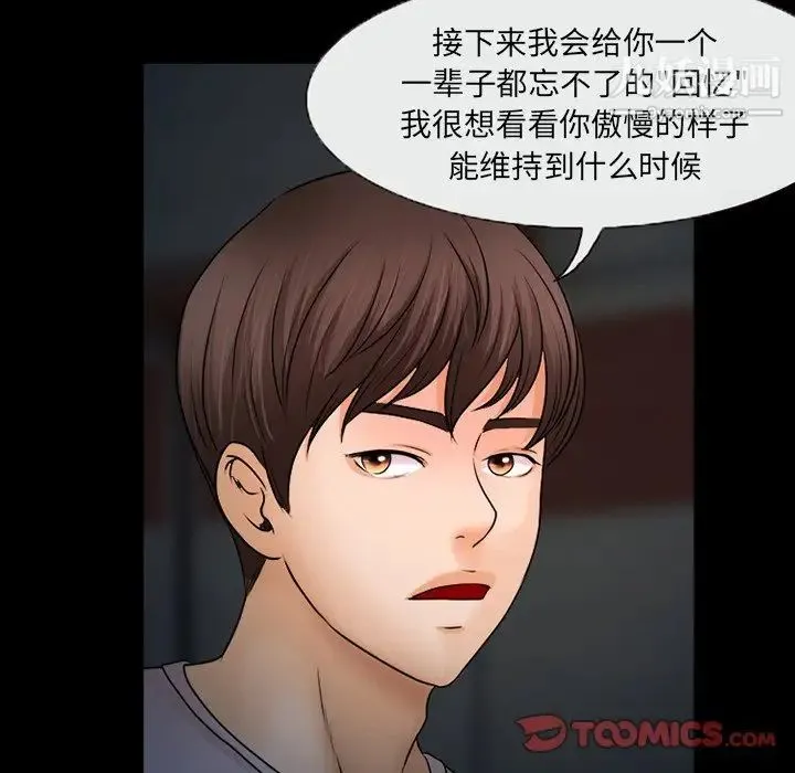 得不到邀请的回忆 第46话 第50页