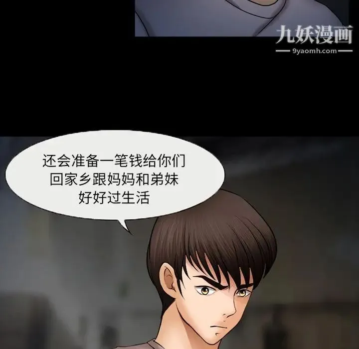 得不到邀请的回忆 第46话 第21页