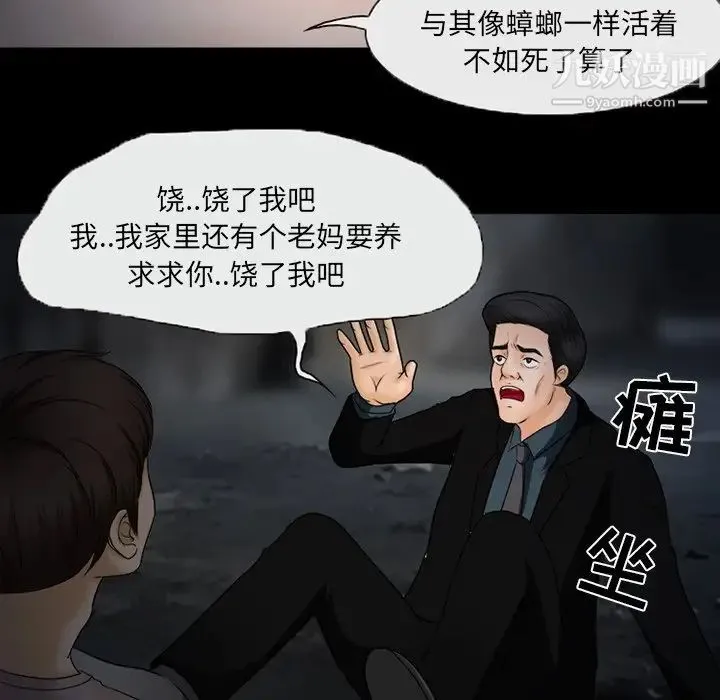 得不到邀请的回忆 第46话 第15页