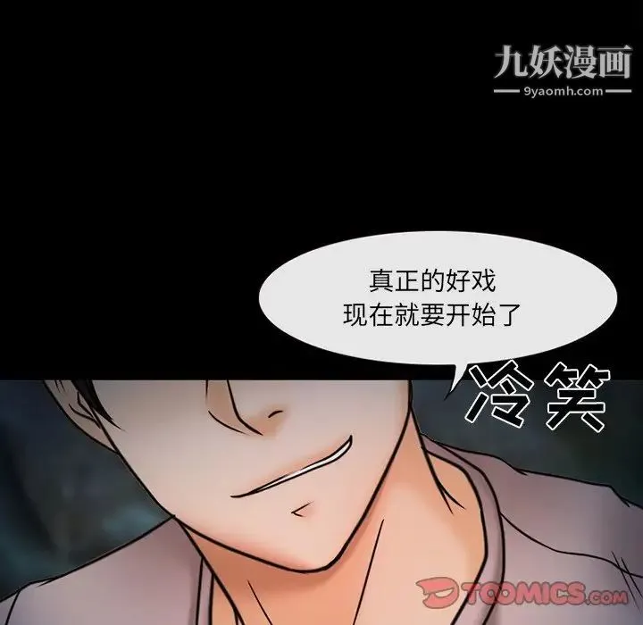 得不到邀请的回忆 第46话 第66页