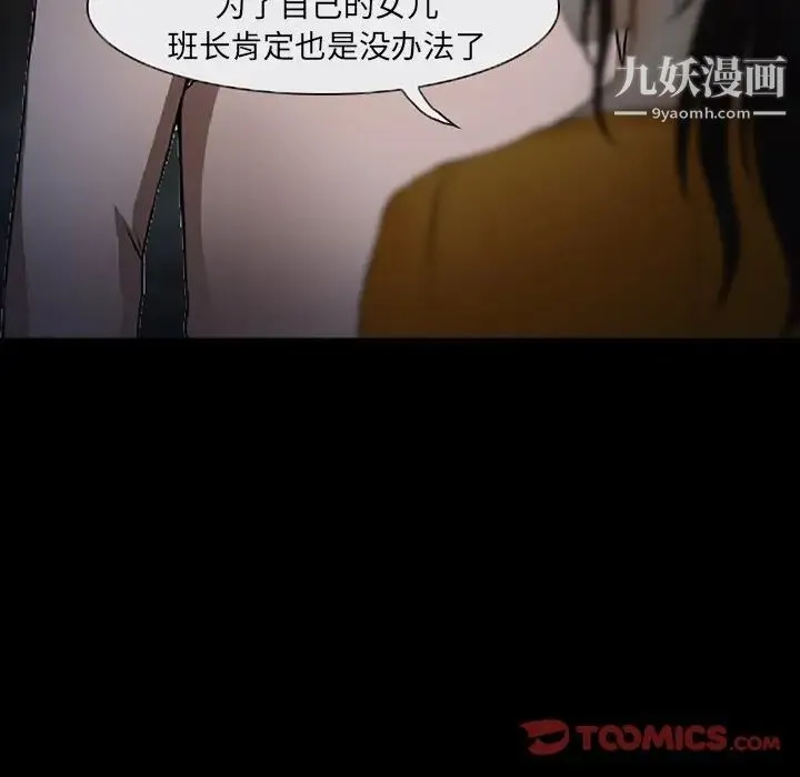 得不到邀请的回忆 第46话 第36页