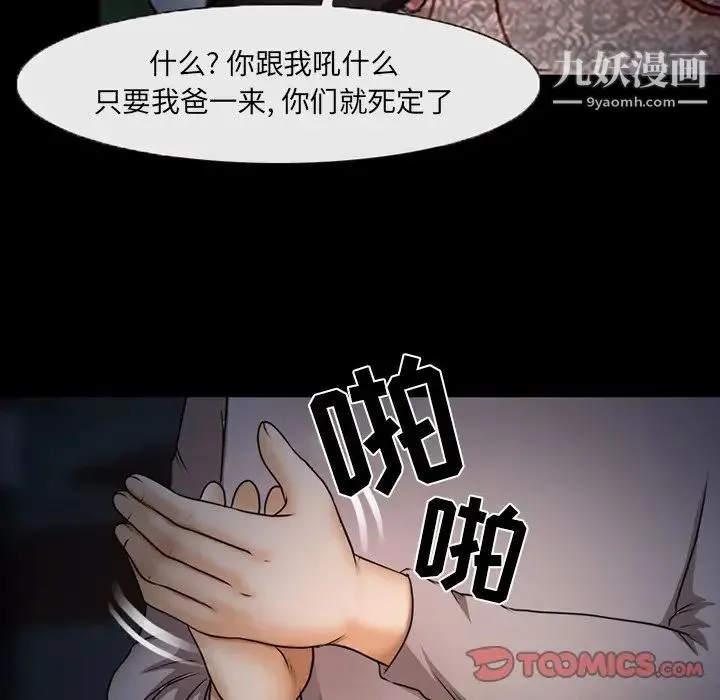 得不到邀请的回忆 第46话 第52页