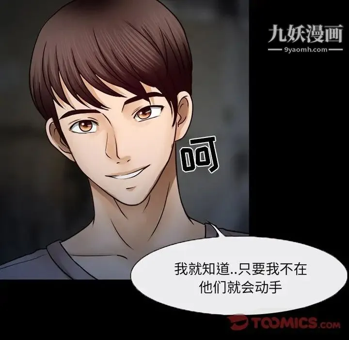 得不到邀请的回忆 第46话 第30页