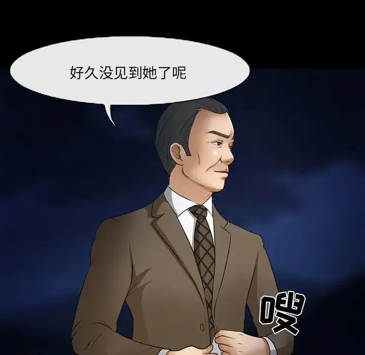 得不到邀请的回忆 第47话 第15页