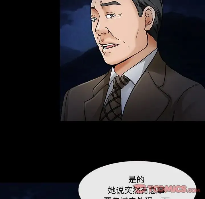 得不到邀请的回忆 第47话 第10页