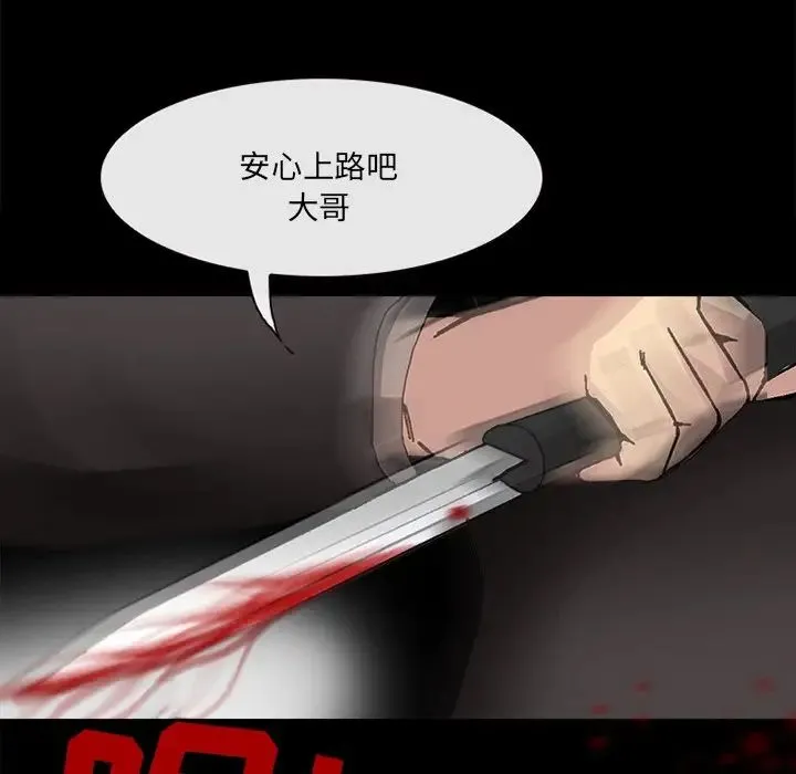 得不到邀请的回忆 第47话 第44页