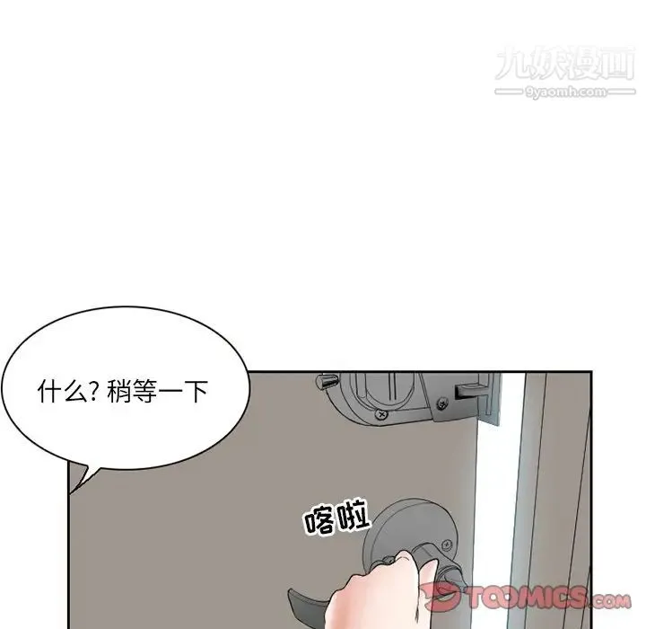 得不到邀请的回忆 第12话 第48页
