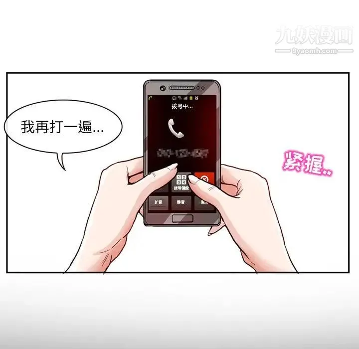 得不到邀请的回忆 第12话 第9页