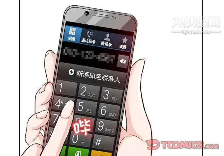 得不到邀请的回忆 第12话 第4页