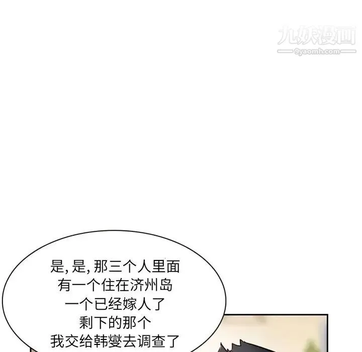 得不到邀请的回忆 第12话 第31页
