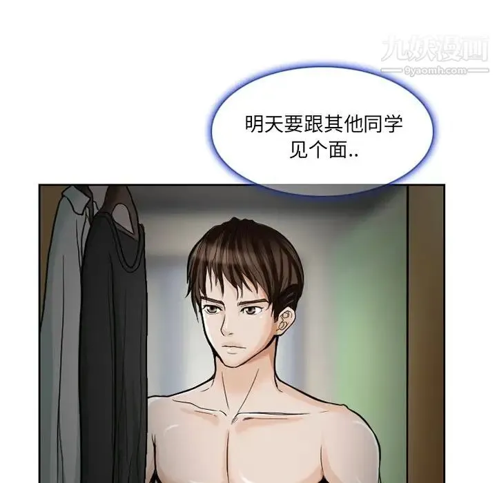 得不到邀请的回忆 第12话 第17页