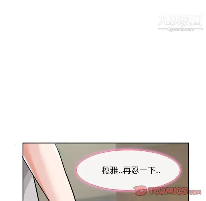 得不到邀请的回忆 第12话 第76页