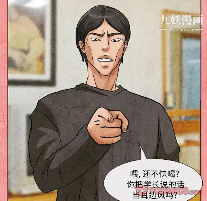 得不到邀请的回忆 第26话 第50页