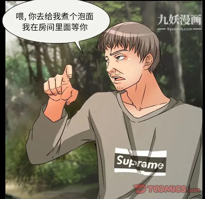 得不到邀请的回忆 第26话 第10页