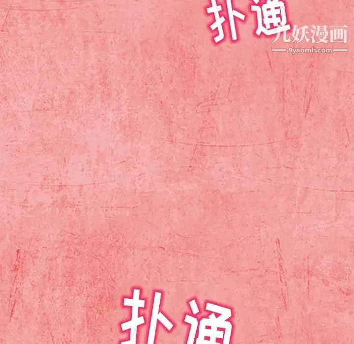 得不到邀请的回忆 第26话 第77页