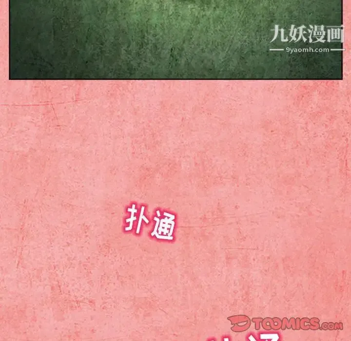 得不到邀请的回忆 第26话 第76页