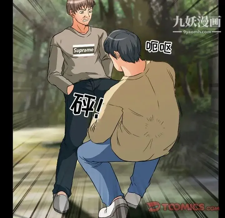 得不到邀请的回忆 第26话 第8页