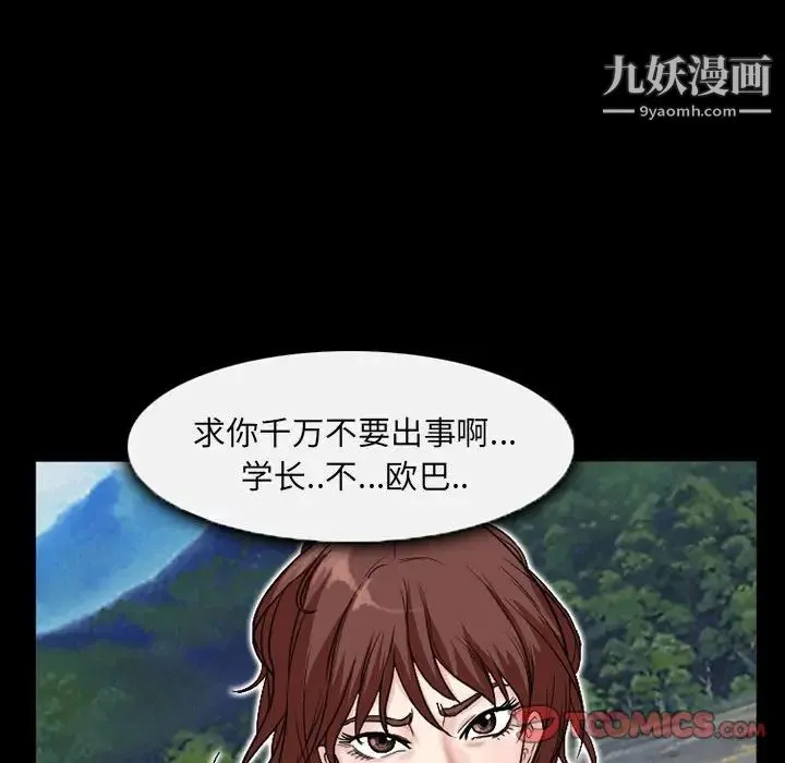 得不到邀请的回忆 第26话 第42页