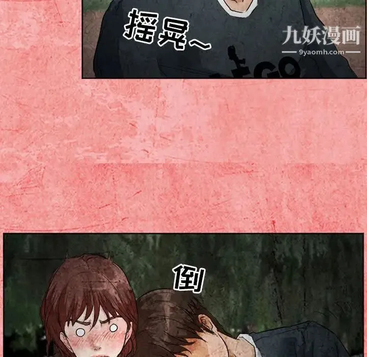 得不到邀请的回忆 第26话 第73页
