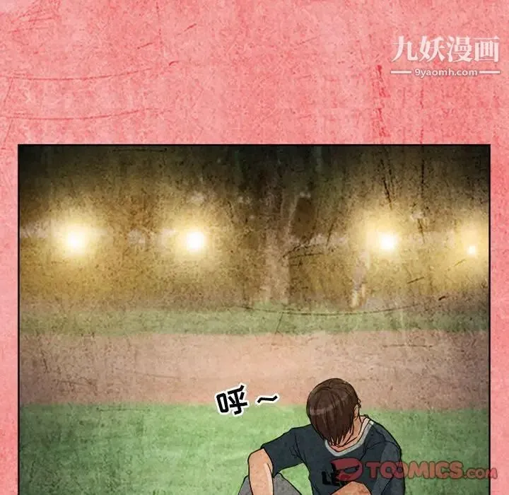 得不到邀请的回忆 第26话 第68页