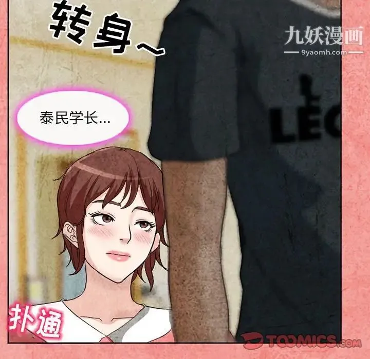 得不到邀请的回忆 第26话 第66页
