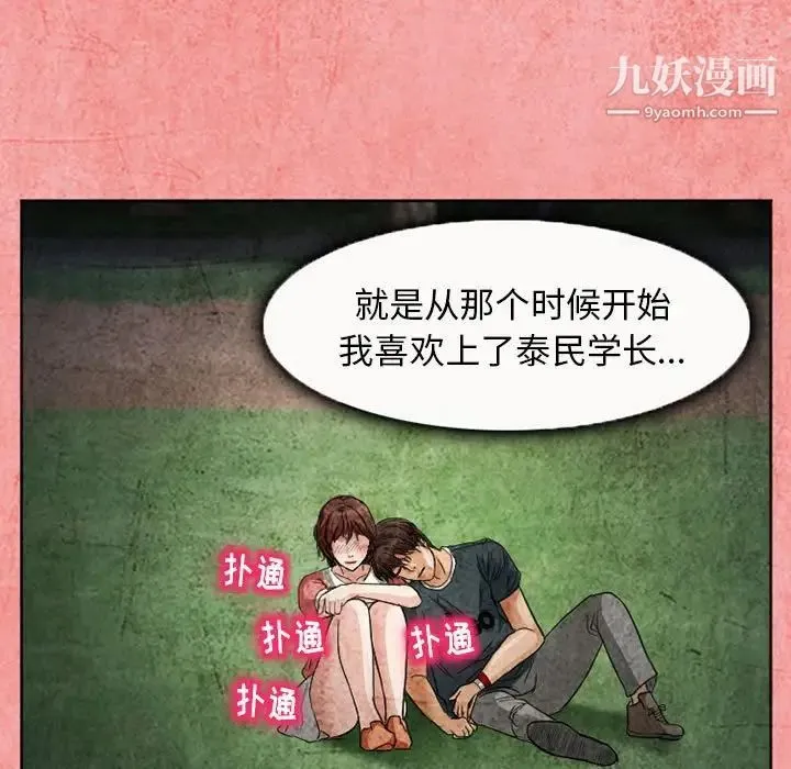 得不到邀请的回忆 第26话 第75页