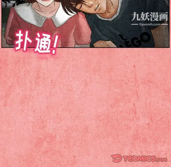 得不到邀请的回忆 第26话 第74页
